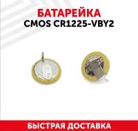 Батарейка (элемент питания, таблетка) CMOS CR1225-VBY2, 3В, 48мАч для часов, игрушек, сигнализации, фонарей, брелоков