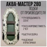 Аква-мастер 280 Камыш