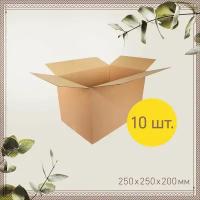 Коробки для хранения картонные 25х25х20 см-10 шт. Коробка картонная для переезда, для упаковки, для поставок на маркетплейсы 250х250х200 мм