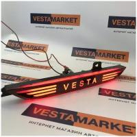 Задний противотуманный фонарь диодный с надписью Веста для Лада Веста / Lada Vesta