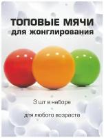 Мячи для жонглирования набор. Комплект мячиков 3 штуки. Яркие шары (детские цвета) с возможностью менять вес