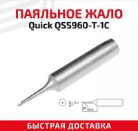 Жало (насадка, наконечник) для паяльника (паяльной станции) Quick QSS960-T-1C, со скосом, 1 мм