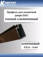 Профиль для москитной двери Рамный алюминиевый 25x17 коричневый 0,8 м 4 шт