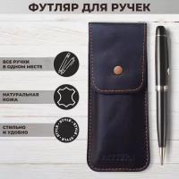 Футляр для ручек Pattern на кнопке. Чехол для ручек кожаный. Пенал для ручек, цвет коричневый, арт.3149