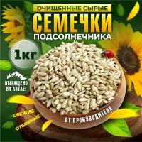 Семечки подсолнечника 