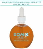 Domix Green Professional масло Виноградной косточки для ногтей и кутикулы с пипеткой