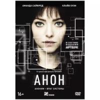 Анон (DVD)