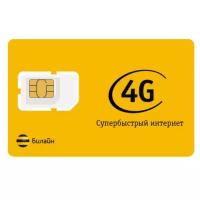 Sim-карта Билайн вся Россия безлимитный интернет 4G