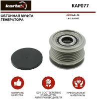 Обгонная муфта генератора Kortex KAP077