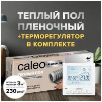 Теплый пол cаморегулируемый Caleo Platinum 50/230 Вт/м2, 3 м2 в комплекте с терморегулятором SM930