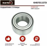 Подшипник ступицы Kortex для Hyundai Ix35 / Creta перед. OEM 517203S100; 517203S100FFF; KHB7011STD