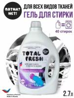 Универсальный гель для стирки белья Total Fresh, универсальный,гипоалергенный,2.7л, Пятна? Нет!