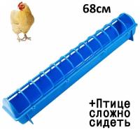 Кормушка лотковая пластиковая для кур, сельхоз птицы / для взрослой домашней птицы / бункерная кормушка / для курей / уток / гусей / индюшек 68 см