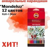 KOH-I-NOOR Набор акварельных карандашей 12 цв. цветные в картонной коробке 3716012001KSRU