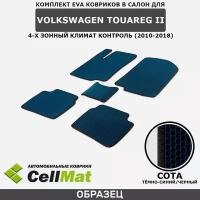 ЭВА ЕВА EVA коврики CellMat в салон Volkswagen Touareg II, Фольксваген Туарег, 2-ое поколение, 4-х зонный климат контроль, 2010-2018
