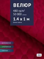 Ткань Велюр, модель Диаманд AY-A, стеганный на синтепоне, цвет Красный (48А) (Ткань для шитья, для мебели)