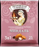 Кофейный напиток Петровская Слобода 3в1 с ароматом миндаля растворимый 18г, 25шт