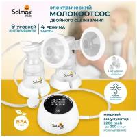 Молокоотсос электрический двойной Solmax белый