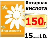 150г янтарная кислота джой 10 гр х15шт Микроудобрение стимулятор роста JOY