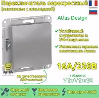 Systeme Electric AtlasDesign Алюминий Переключатель перекрестный сх.7, 10АХ, механизм