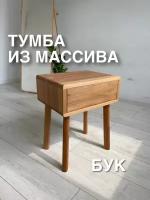 Тумба прикроватная из массива бука