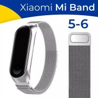 Металлический ремешок для фитнес-трекера Xiaomi Mi Band 5 и 6 / Стальной браслет миланская петля для умных смарт часов Ми Бэнд 5 и 6 / Серебро