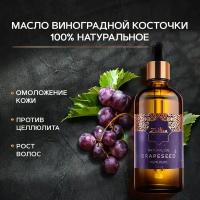 ZEITUN Масло Виноградных косточек для лица, для тела, для волос, для массажа. Масло от растяжек 100% натуральное, 100 мл