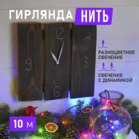 Гирлянда электрогирлянда новогодняя светодиодная 80 LED Neon-Night Твинкл-лайт 10м с контроллером, мультиколор свечение