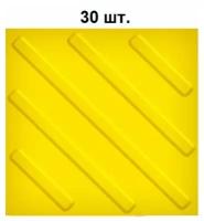 Тактильная плитка ретайл из ПВХ 300х300 мм, диагонали. Упаковка 30 шт