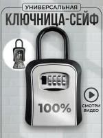 Навесной сейф для ключей с кодовым замком/ Ключница навесная для автомобиля/Ключница настенная/ Ключница для серферов/ Хранение