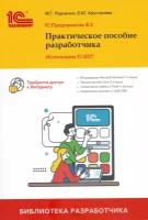 Радченко М. Г, Хрусталева Е. Ю. 