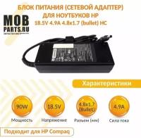 Блок питания (сетевой адаптер) для ноутбуков HP 18.5V 4.9A 4.8x1.7 (bullet) HC