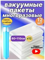 Вакуумные пакеты 12шт с насосом