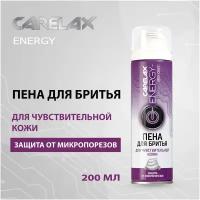 Пена для бритья Carelax Energy Extra Sensetive для чувствительной кожи, 200 мл