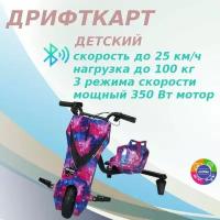 Электроскутер Дрифт Карт DRIFT-TRIKE, красный космос SmartOne