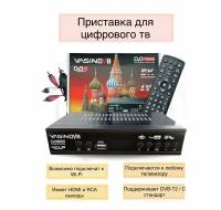 Цифровая ТВ приставка YASIN DVB T8000 T2/C (черный)