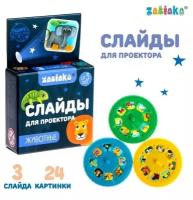 ZABIAKA Набор слайдов 