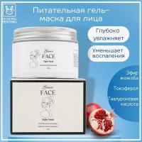 Гель-маска для лица Grace FACE с экстрактом граната 120 г, увлажняющая питательная