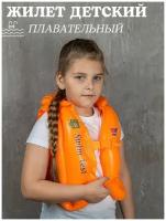 Детский надувной жилет для плавания, M, оранжевый