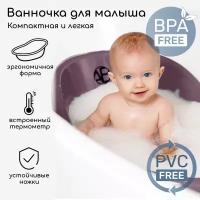 Ванночка для купания AMAROBABY Raft, фиолетовый