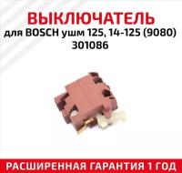 Выключатель для BOSCH ушм 125, 14-125 (9080) 301086