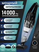 Автомобильный пылесос проводной черный/ SAFERET / 14000 Pa