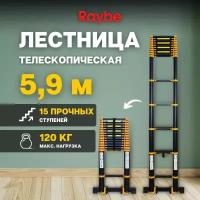 Лестница телескопическая Raybe RT590 5,9 м