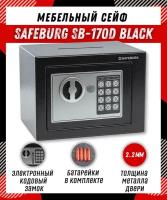 Сейф для денег и документов SAFEBURG SB-170D BLACK сейф-копилка, электронный замок, мебельный, для дома, 17х23х17 см