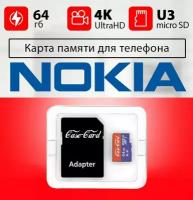 Карта памяти для телефона Нокиа 5, 6300, 2, 230, 1, 150, 3, 6, 2 / флешка Nokia 64 гб класс 10 U3 V30 MicroSDXC UHS-1 4K Ultra HD