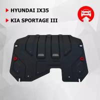 Защита Картера + Кпп_kia Sportage Iii, Hyundai Ix35 2.0 10-16 (Увеличенная) Автоброня арт. 111.02323.2