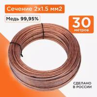 Акустический кабель, 30 м, бухта, прозрачный, Cablexpert