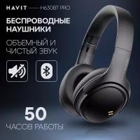 Наушники беспроводные HAVIT H630BT PRO с микрофоном, активным шумоподавлением, с встроенным FM, черные