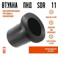 Втулка удлиненная под фланец Д25 SDR 11 ПЭ100 PN16