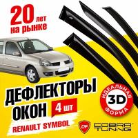 Дефлекторы окон Renault Symbol 2002-2008 Cobra Tuning R11102